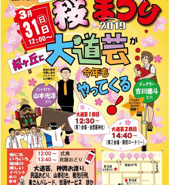 桜ヶ丘　第47回桜まつり