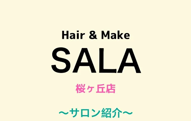 桜ヶ丘チャンネルで「ヘアメイクサラ桜ヶ丘店【HairMake Sala Sakuragaoka】小田急桜ヶ丘駅西口徒歩3分 」を公開しました