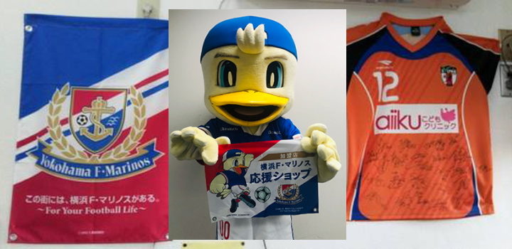 横浜マリノスを応援しよう！