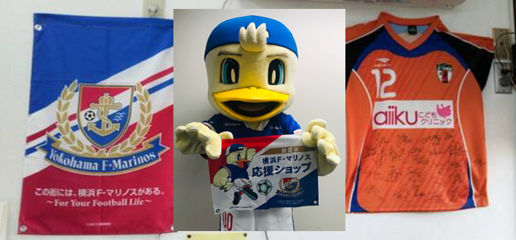 横浜マリノスを応援しよう！