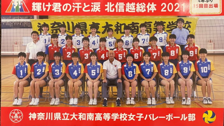 県立大和南高校女子バレー部全国総体へ4年ぶり