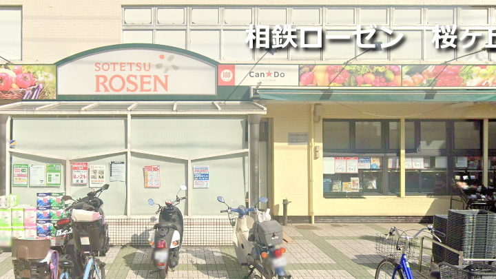 そうてつローゼン桜ヶ丘店閉店