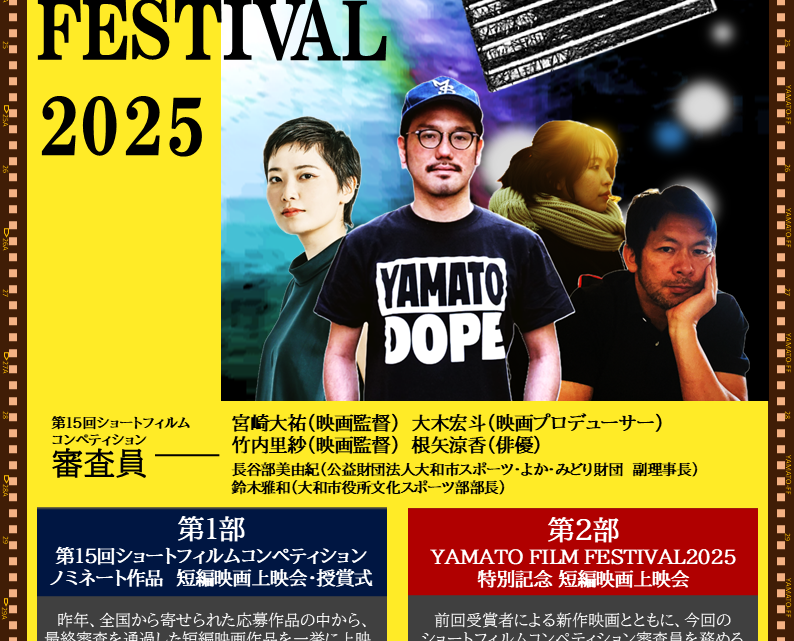 YAMATO　FILM　FESTIVAL　2025
