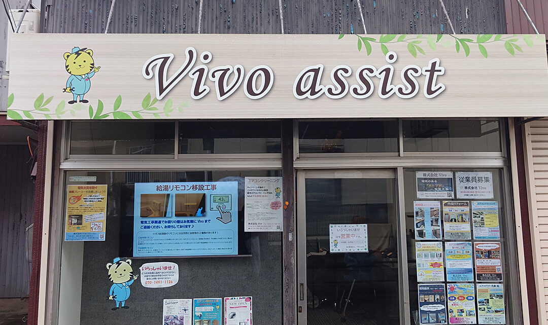 こんなお店見つけた！（Vivo assist）