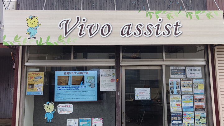 こんなお店見つけた！（Vivo assist）