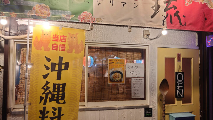 こんなお店みつけた！（うちなリアン琉）