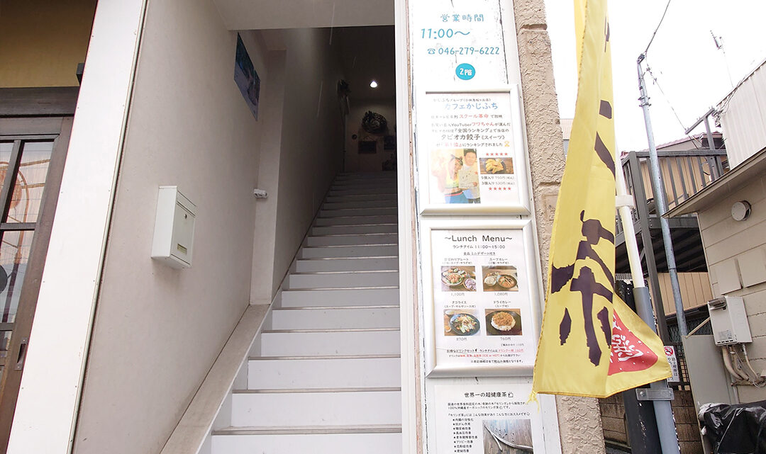 こんなお店みつけた！（カフェ　かじふち）